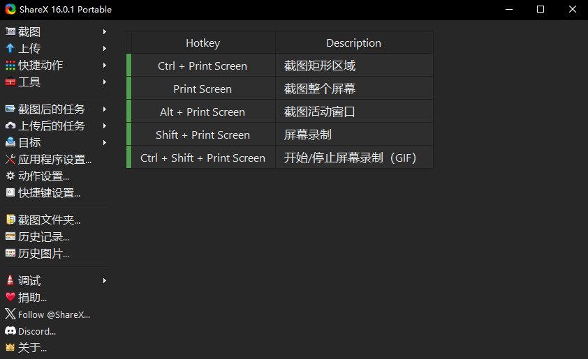 Windows ShareX(全功能截图) 便携版v16.0.1-泽客网