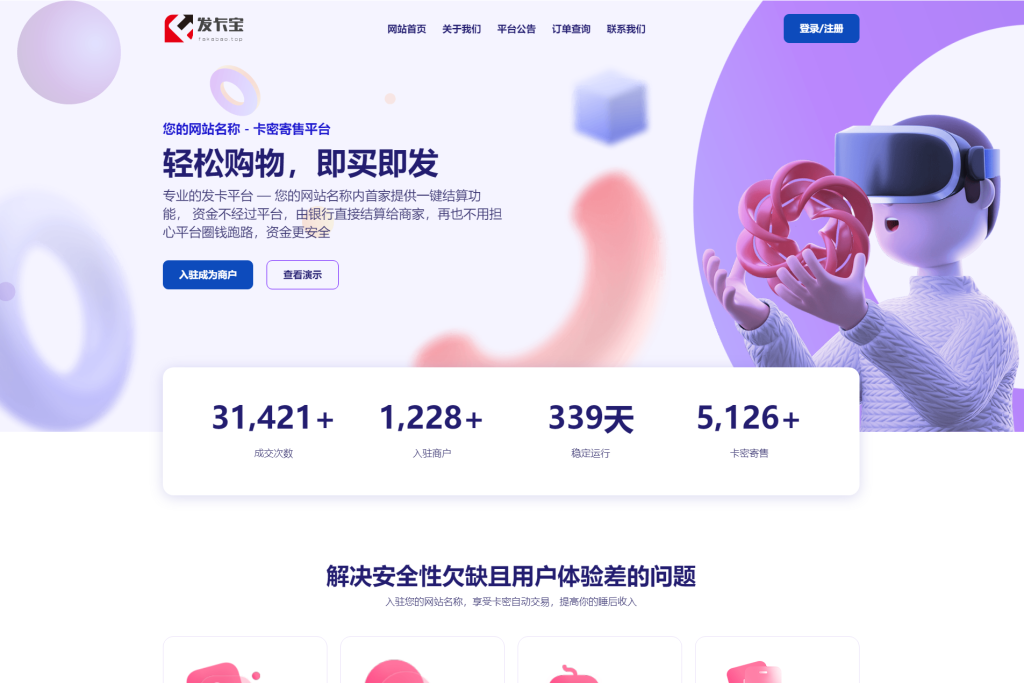 发卡宝 自动发卡系统源码 基于PHP的卡密寄售系统源码-泽客网