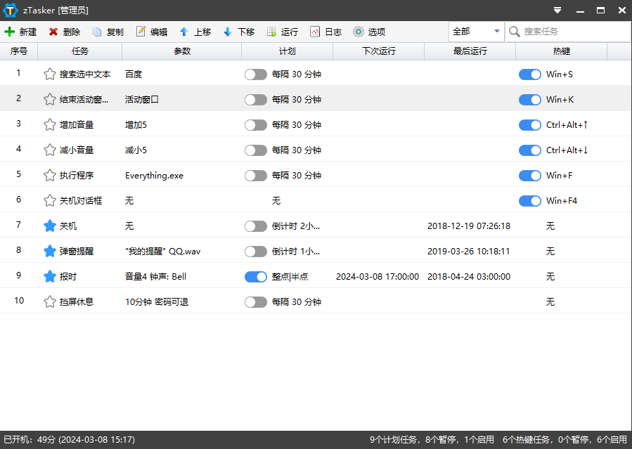 Windows zTasker(一键定时自动化任务神器) 绿色版v1.81-泽客网