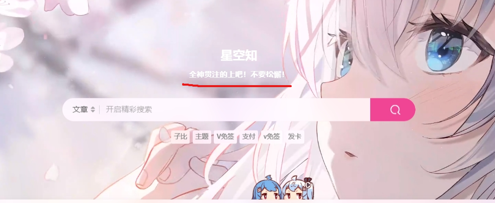 子比主题美化 - 顶部自定义输出一言-泽客网