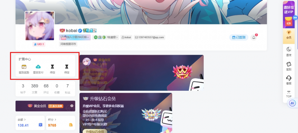 子比主题功能增强-给子比主题用户中心添加扩展链接入口-泽客网