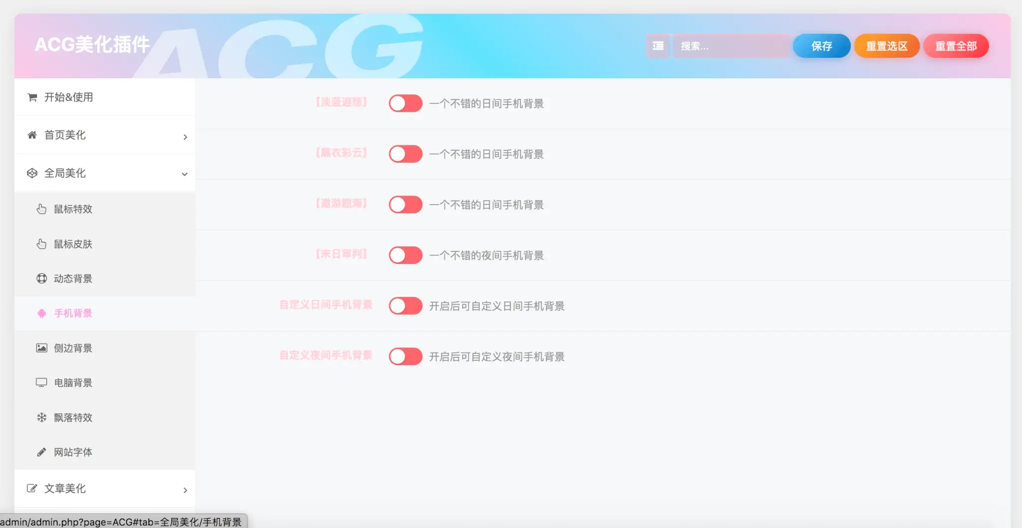 子比主题ACG美化插件开源版-泽客网