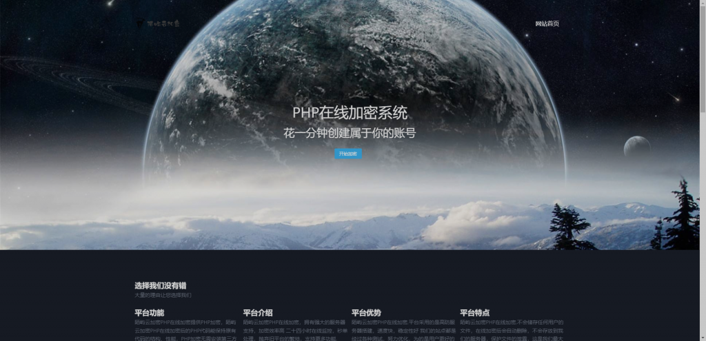 陌屿PHP加密系统v1.0.0-泽客网