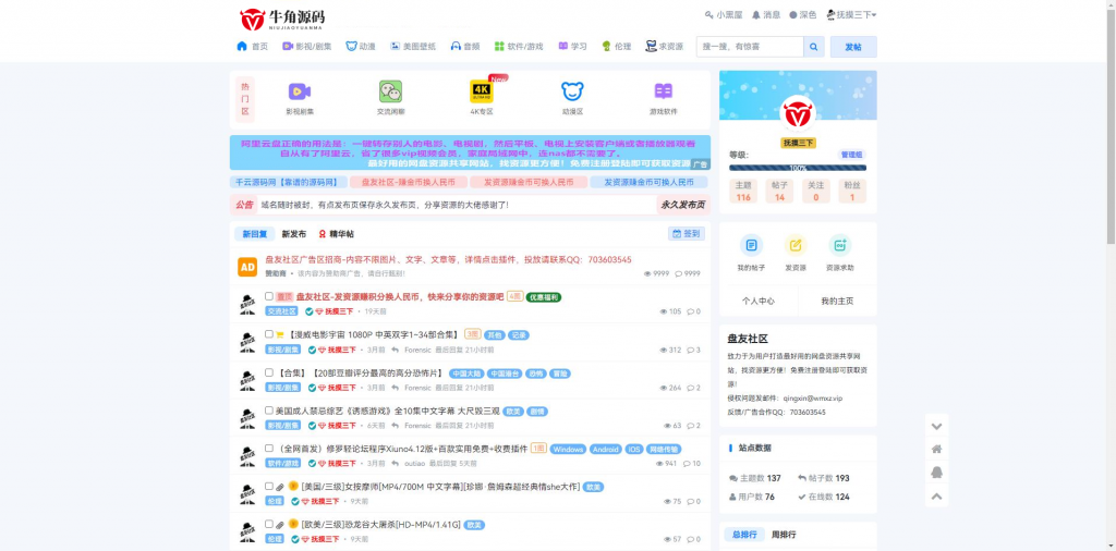 xiuno（修罗）建站系统二开优化仿网盘资源论坛模板源码加全套插件-泽客网
