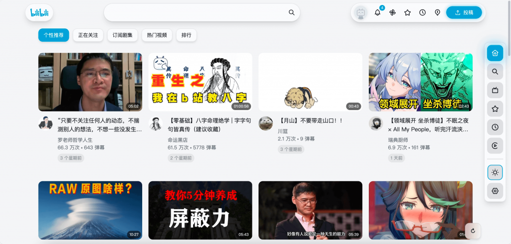 BewlyBewly-开源Bilibili 美化插件 简约个性化-泽客网