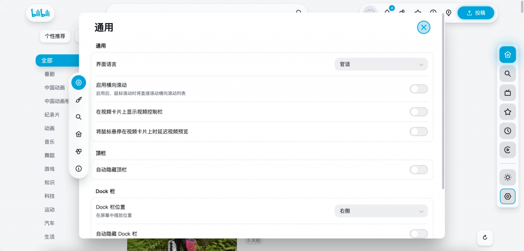图片[2]-BewlyBewly-开源Bilibili 美化插件 简约个性化