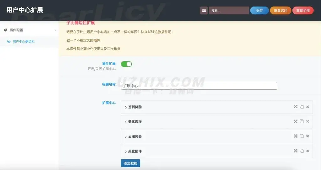 子比主题扩展插件 – 用户中心扩展-泽客网