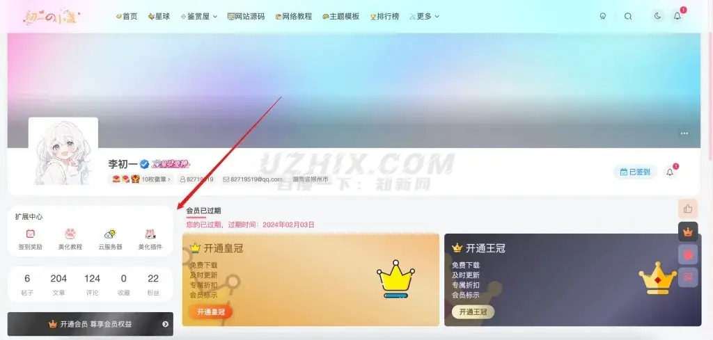 图片[2]-子比主题扩展插件 – 用户中心扩展