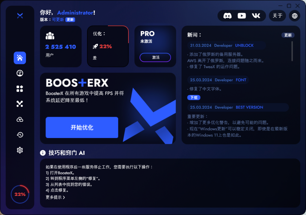 Windows BoosterX(游戏优化) 绿色版v2.0-泽客网