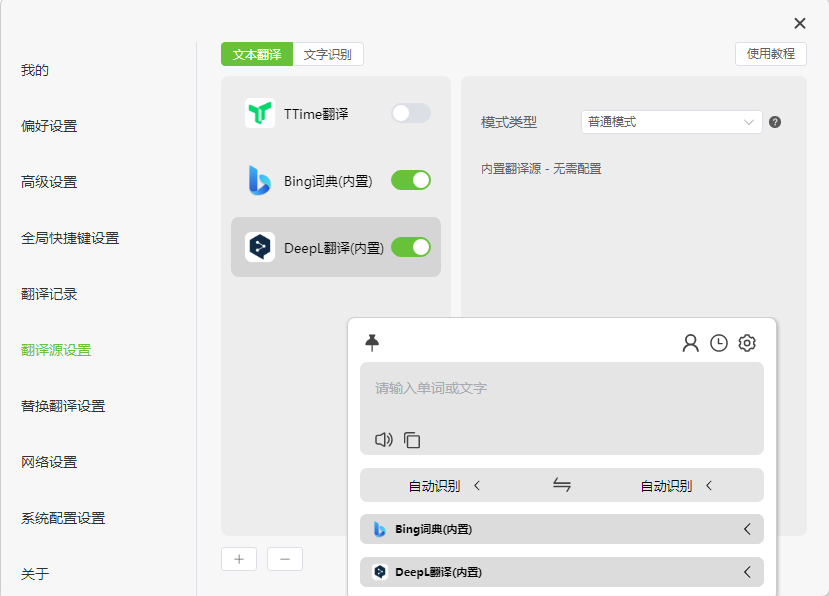 Windows TTime(在线翻译) 正式版v0.9.8-泽客网