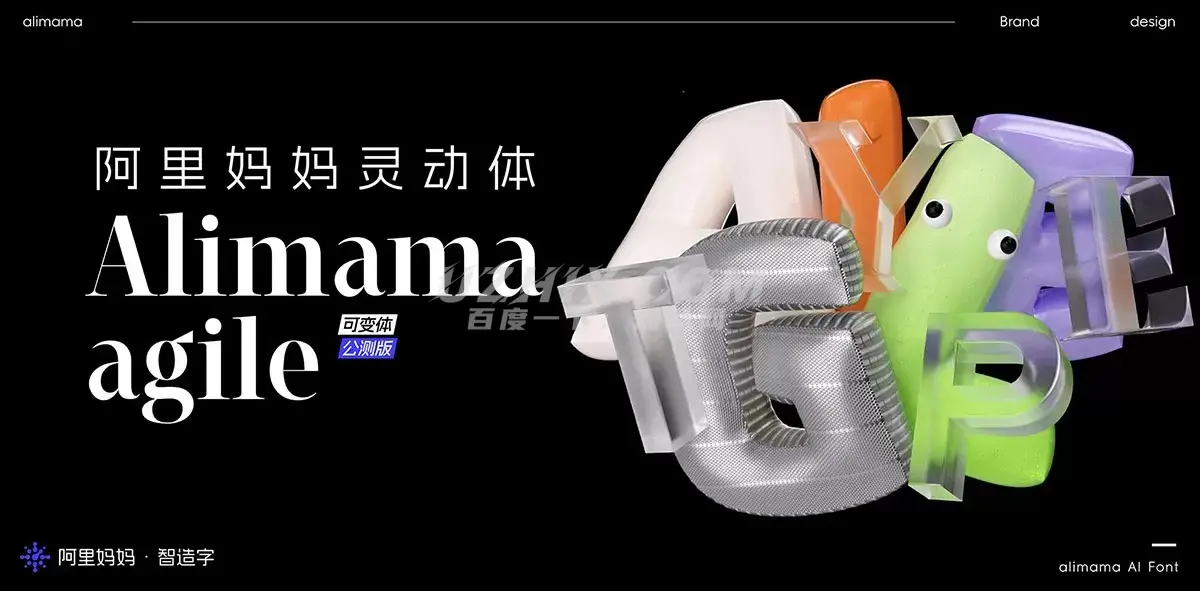 阿里妈妈灵动体，四轴免费英文商用字体-泽客网