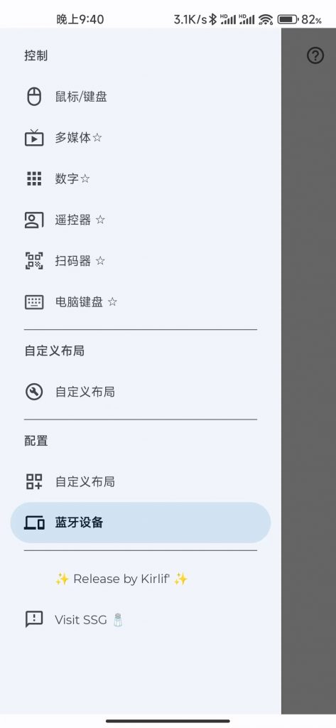 Android Bluetooth_Keyboard&MouseAndroid(手机模拟蓝牙键盘/鼠标) 免费版v5.4.6-泽客网