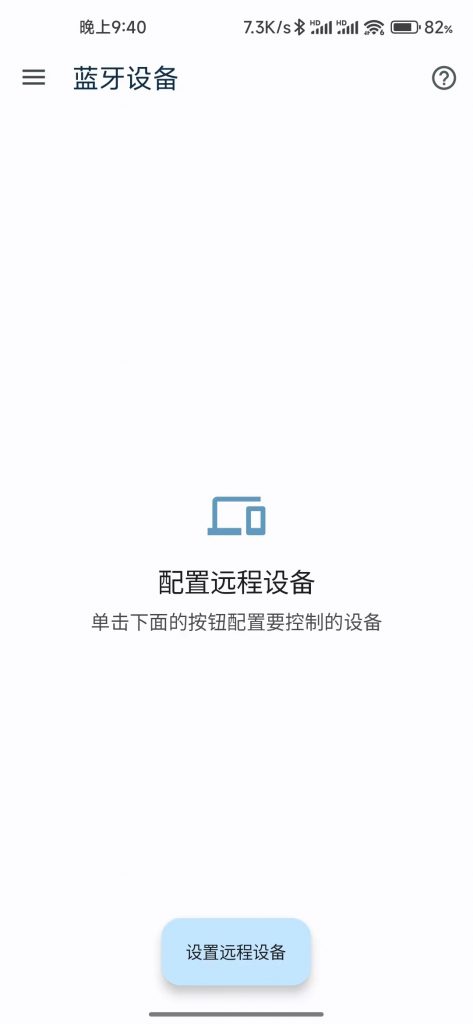 图片[2]-Android Bluetooth_Keyboard&MouseAndroid(手机模拟蓝牙键盘/鼠标) 免费版v5.4.6