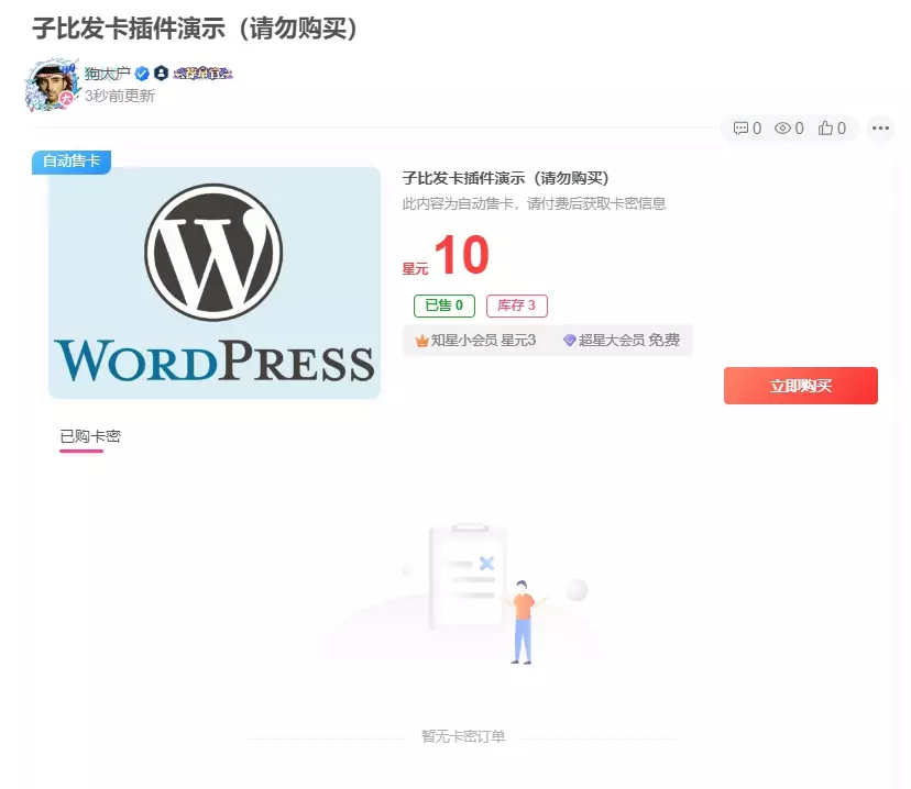 子比主题免登录售卡插件炙焰博客二开版本【修复BUG适配7.5.1及后续版本】-泽客网