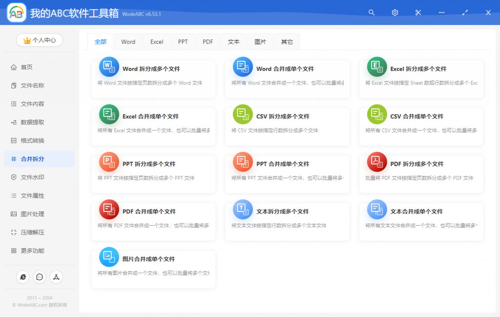 ABC软件工具箱Pro版-泽客网
