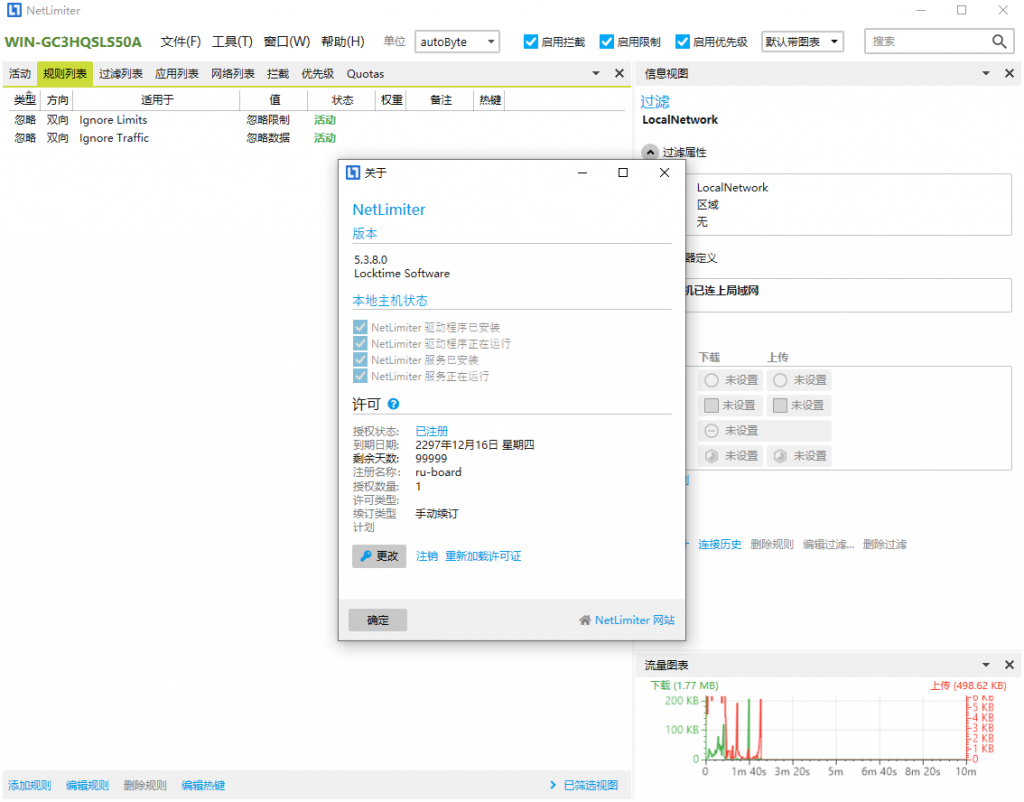 Windows NetLimiter(网络控制工具) 正式版v5.3.8.0-泽客网