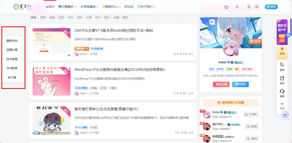 子比主题美化 - 文章列表和首页左侧快捷导航美化-泽客网