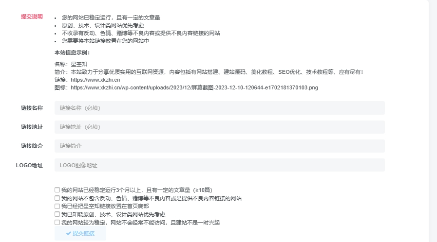子比主题功能 – 友情链接页添加勾选条款-泽客网