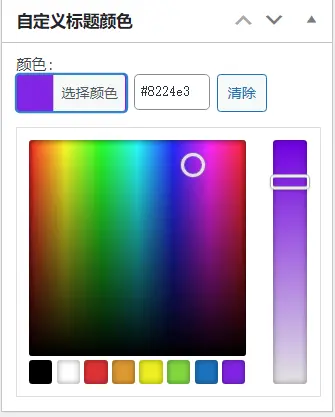 WordPress原创插件：自定义文章标题颜色，牛叉叉！-泽客网