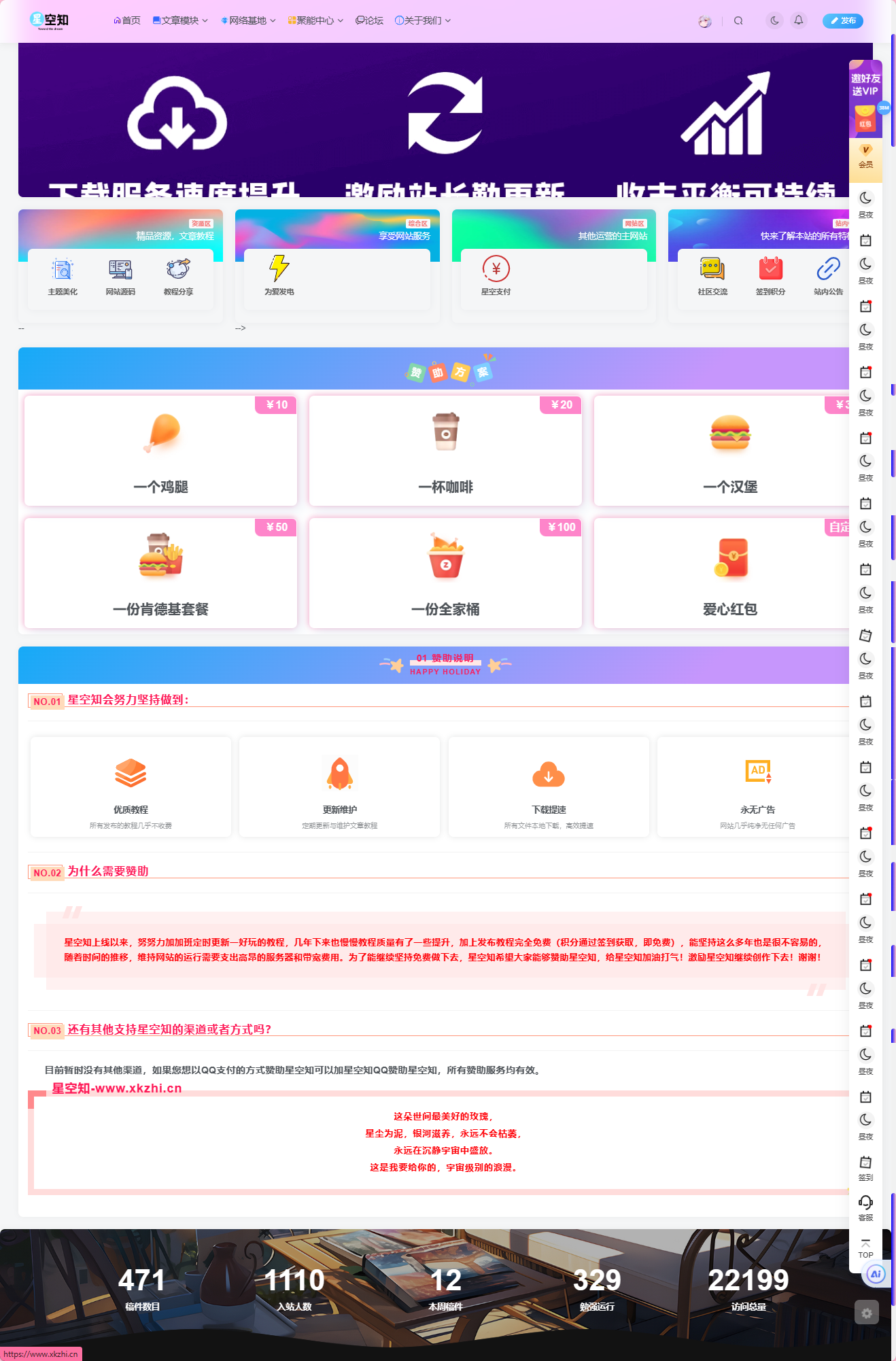 【美化教程】子比主题大气漂亮的网站赞助页面美化源码-泽客网