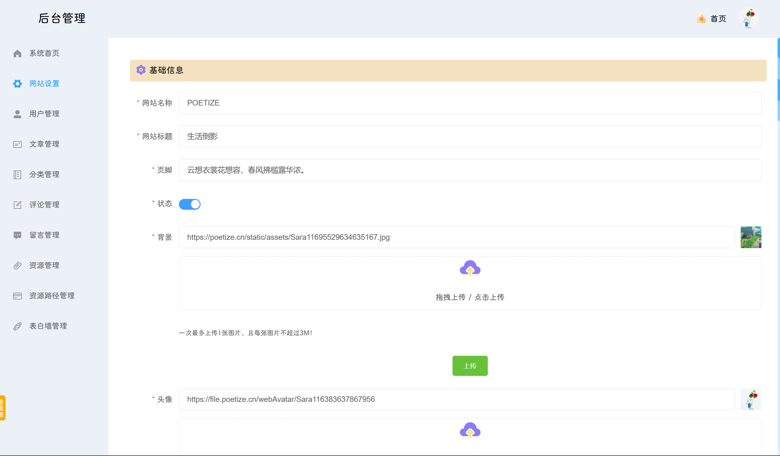 图片[3]-POETIZE个人博客系统源码 | 最美博客【作者得了重病】