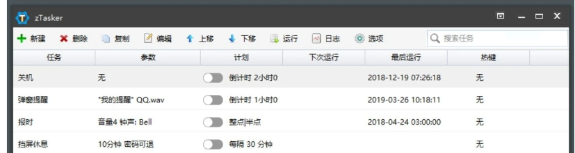 zTasker(定时任务) v1.88-泽客网