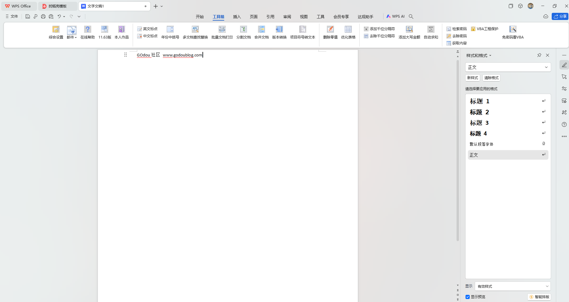 Windows Word工具箱 (提升办公效率) 免费版v11.63-泽客网