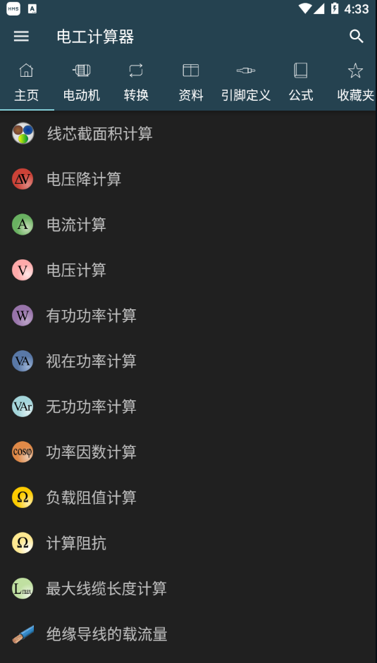 Android 电工计算器 正式版v10.0.2.1-泽客网