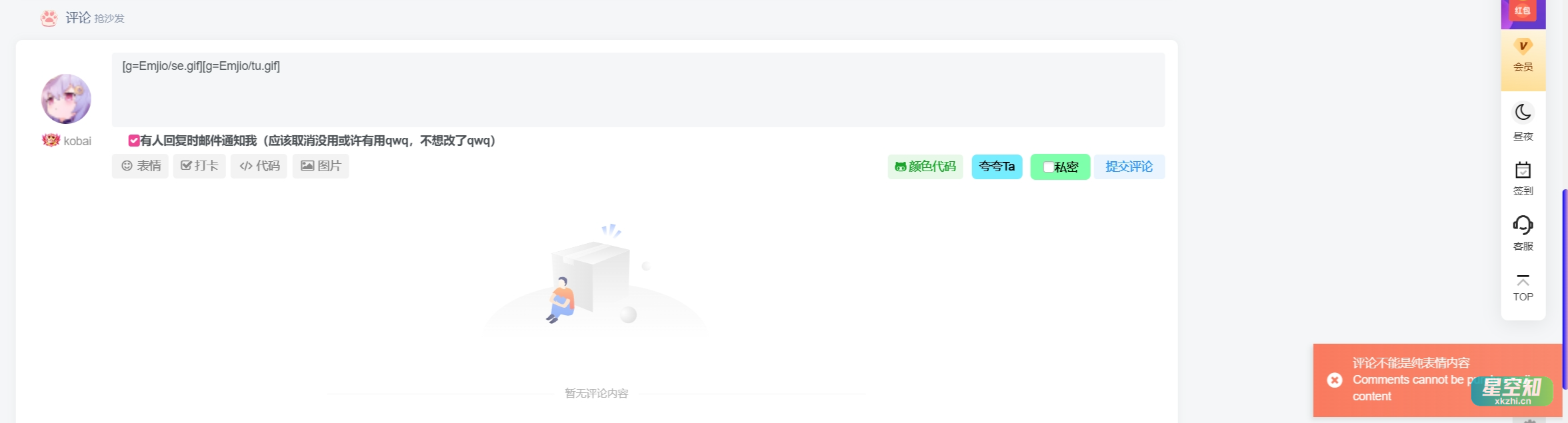 子比主题美化 – 拦截灌水评论正则验证代码-泽客网