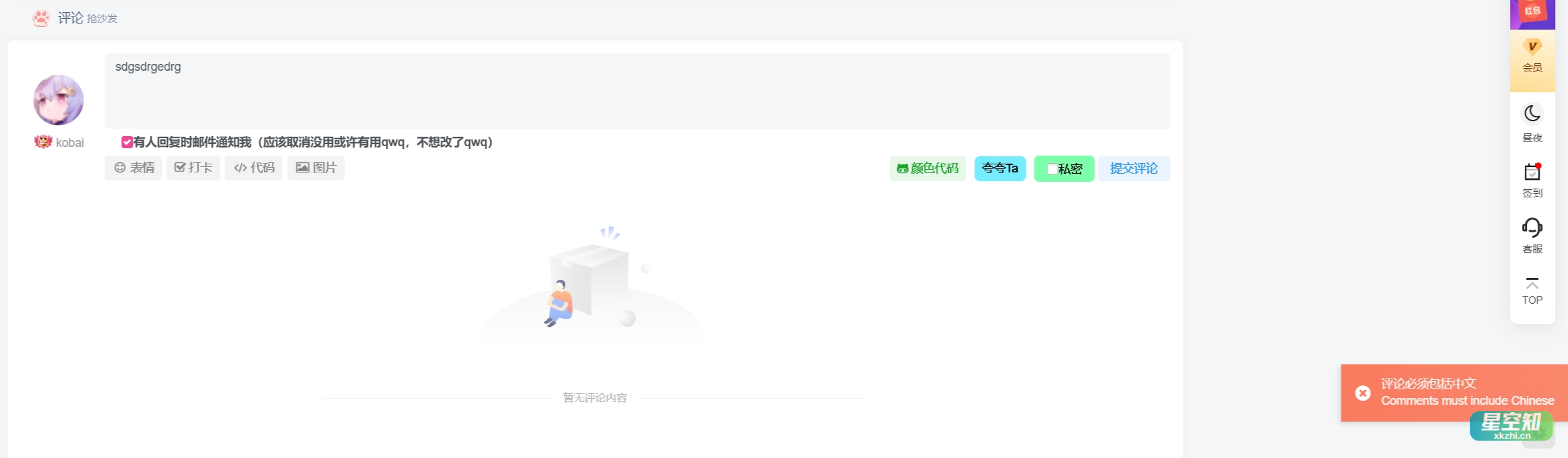 图片[2]-子比主题美化 – 拦截灌水评论正则验证代码