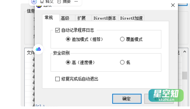 Windows DirectX修复工具 (系统缺失文件、修复卡顿)v3.41.1-泽客网