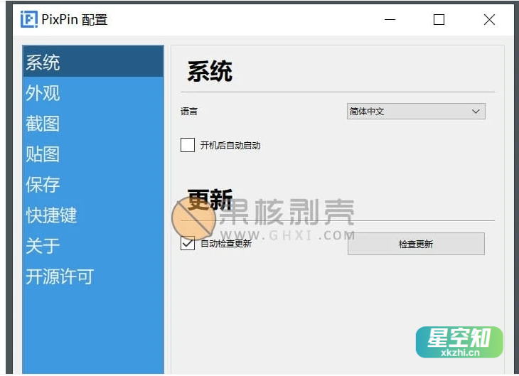 PixPin(截图工具) v1.8.11.0-泽客网