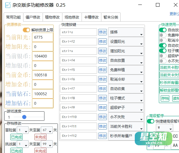 植物大战僵尸杂交版V2.088：苹果+安卓+PC电脑+防闪退工具V2+修改工具+高清工具+通关存档视频教程整合包-泽客网