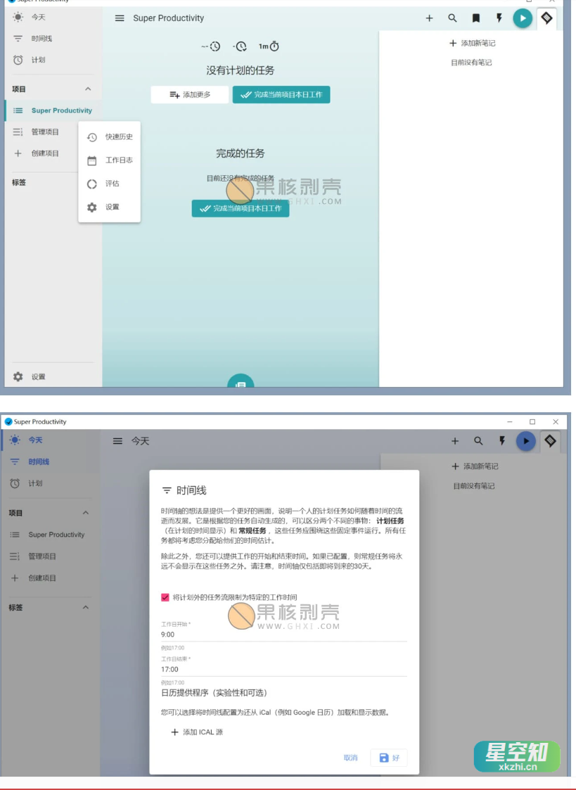 Super Productivity(任务管理软件) v8.0.7-泽客网
