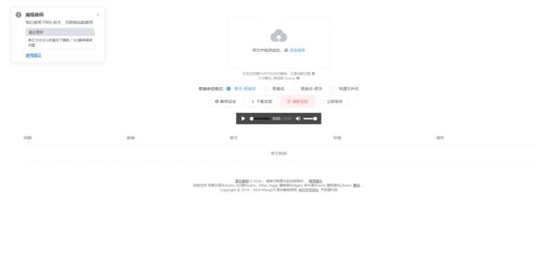 Windows Unlock Music (音乐解锁、格式转换工具) 开源版v1.10.6-泽客网