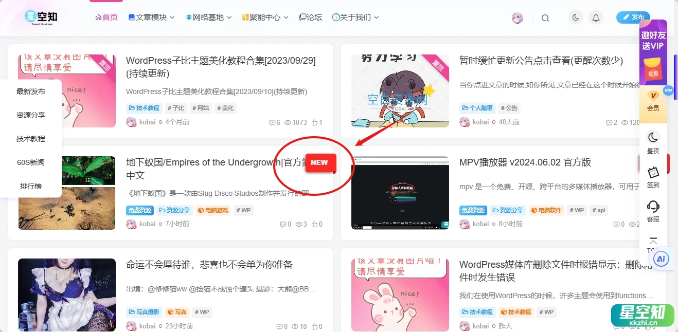 子比主题 – 列表角标-泽客网