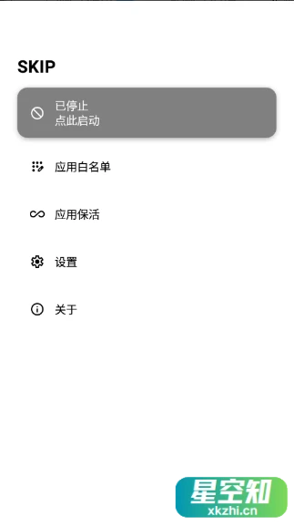 Android SKIP（一键跳过开屏广告）免费版v2.1.1-泽客网