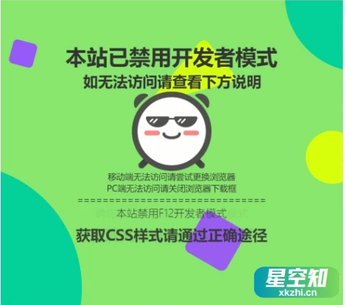 子比美化 - 网站F12控制台跳转-泽客网