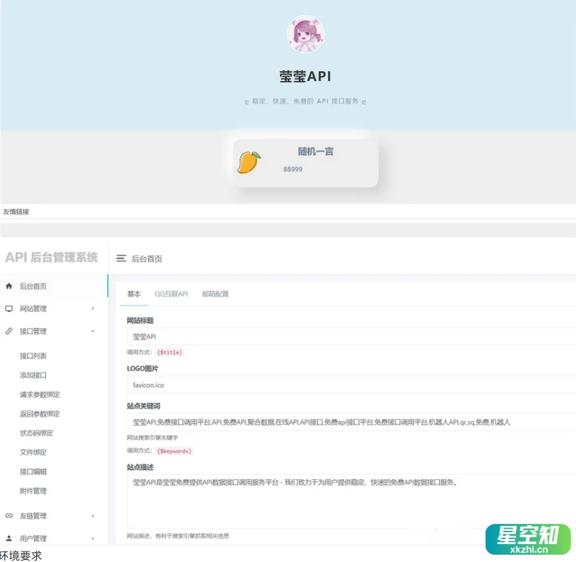 莹莹API管理源码附带两套模板-泽客网