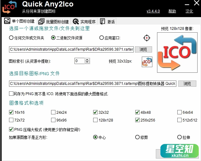 Windows Quick Any2Ico (一键提取图标) 单文件版v3.4.4.0-泽客网
