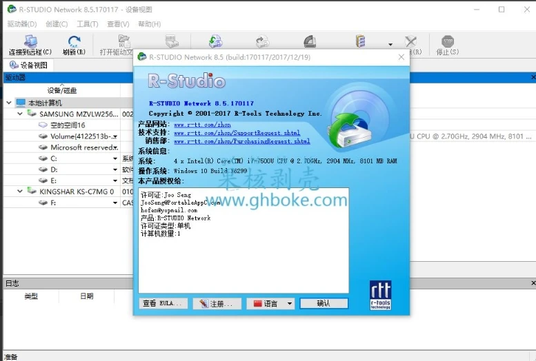 R-Studio(数据恢复软件) v9.4.191329 便携修改版-泽客网