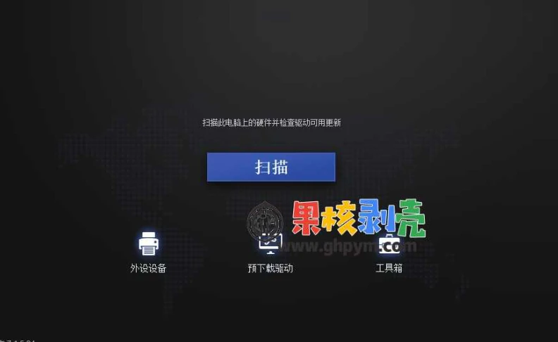 驱动人生海外版 v8.1.11.48 绿色修改版-泽客网