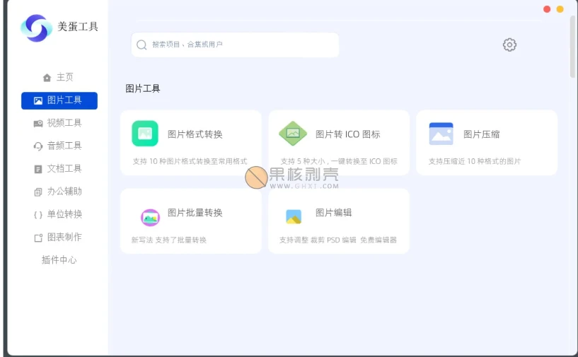 美蛋工具 v1.13 绿色版 -泽客网