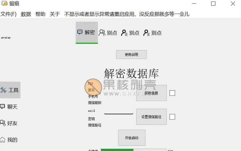 MemoTrace(聊天解密工具) v2.0.11 -泽客网