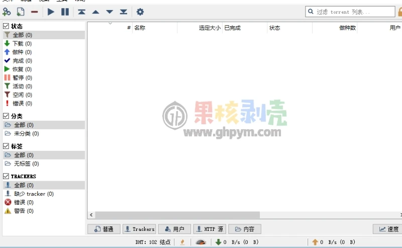 qBittorrent(BT种子下载器)v4.6.5.10 便携版-泽客网