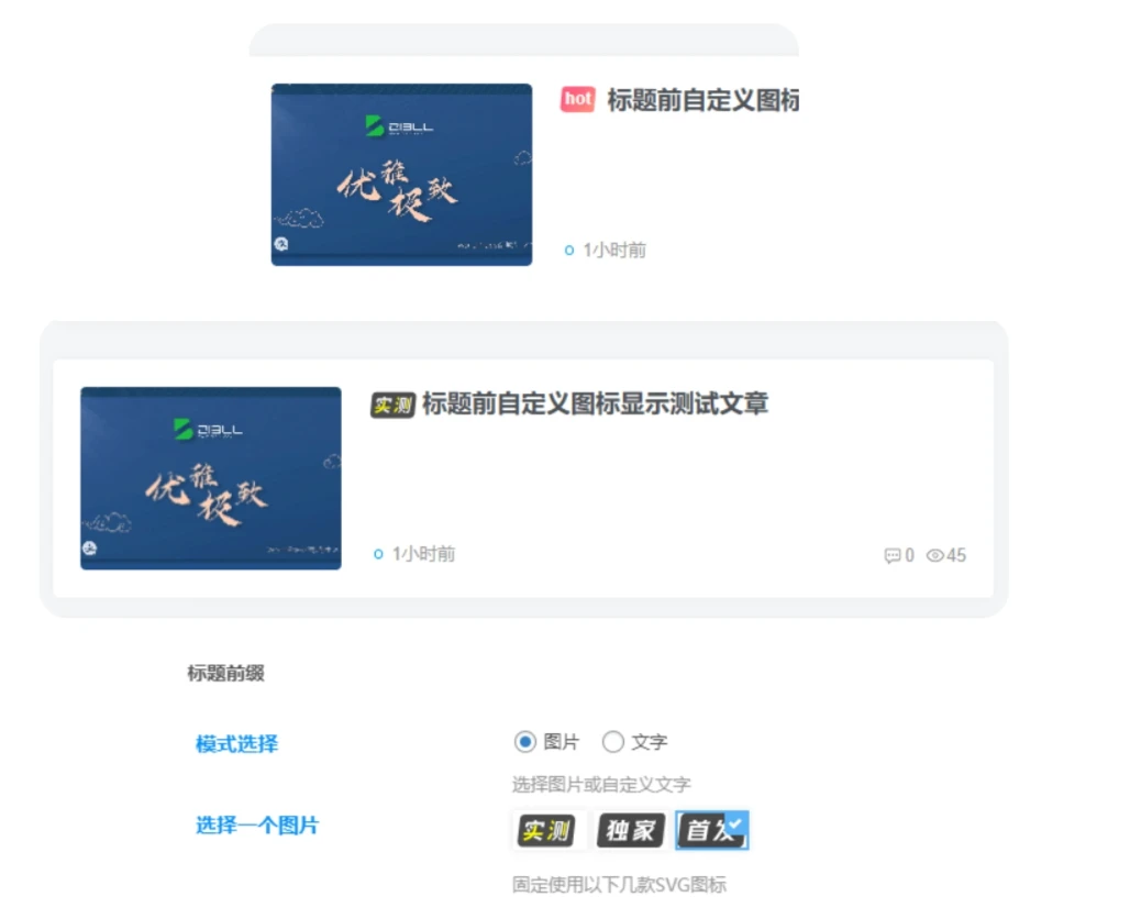 子比主题 – 文章自定义前缀-泽客网