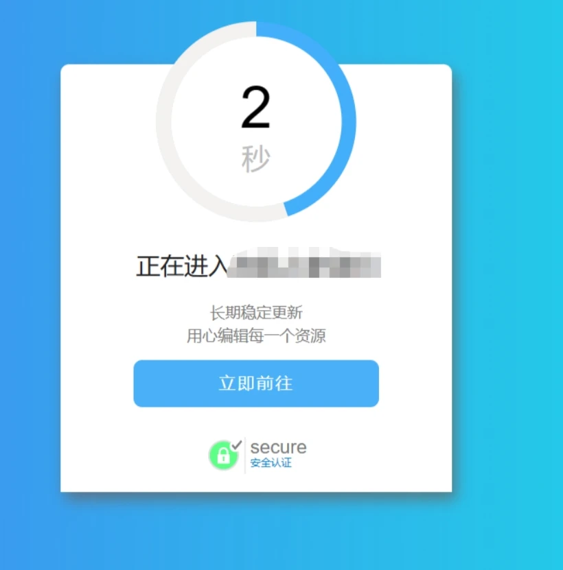大气炫酷转圈跳转页单页源码-泽客网