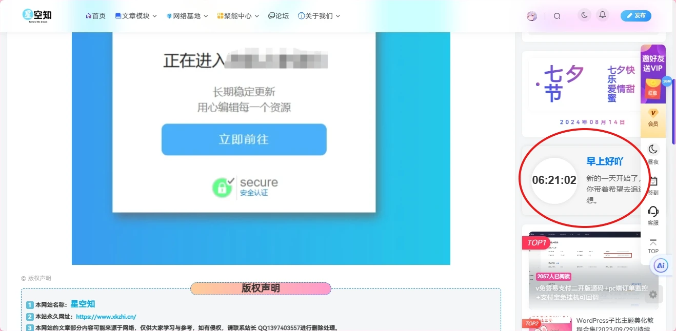 子比主题 – 侧边动态时钟与温馨问候语-泽客网