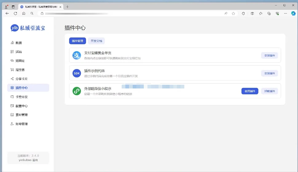 2024新版私域引流宝PHP源码-泽客网