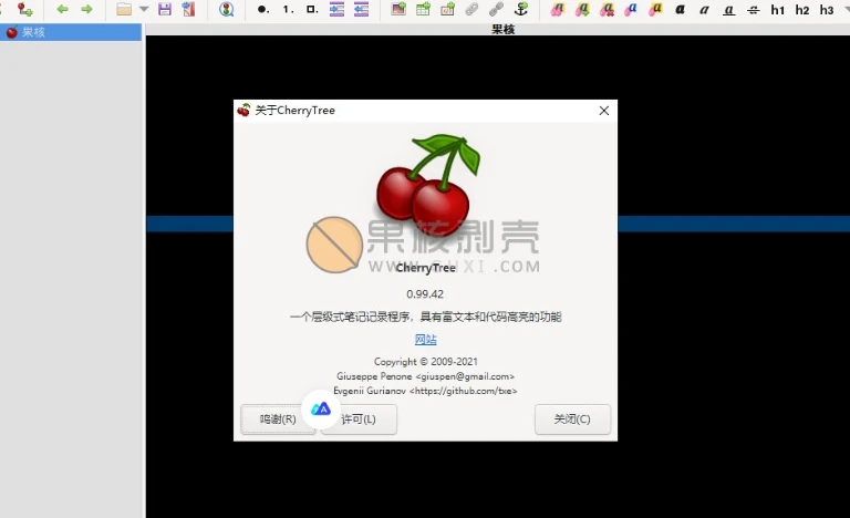 CherryTree(富文本笔记软件) v1.1.4.0 官方中文版-泽客网